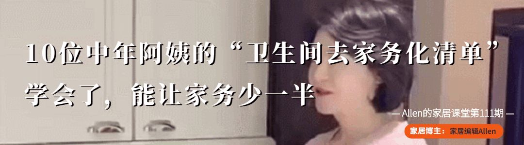 用过才知有多爽，这10个高赞的卫生间设计，能让家务活少一半