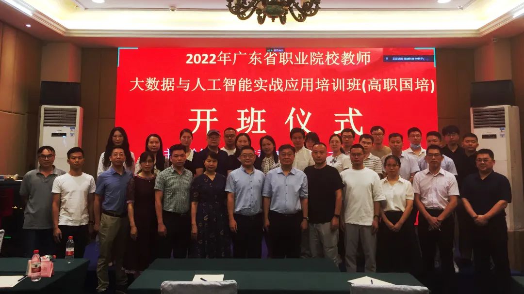 高职国培丨“大数据与人工智能实战应用”培训开班仪式