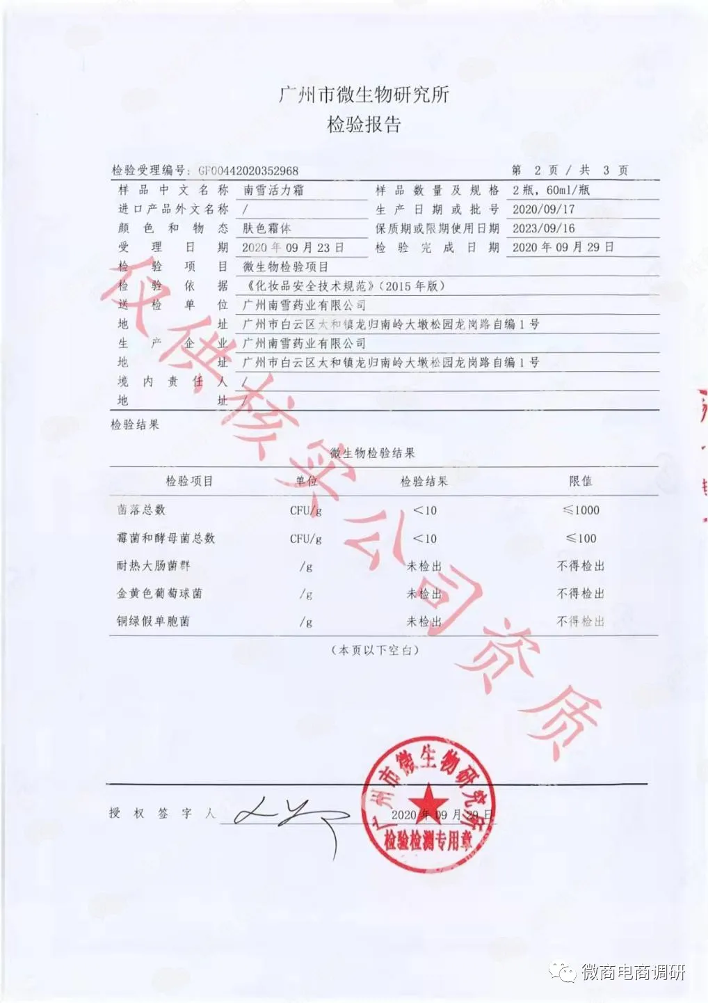 中道合美产品可治疗各种疾病?拉人头团队计酬代理模式违法违规