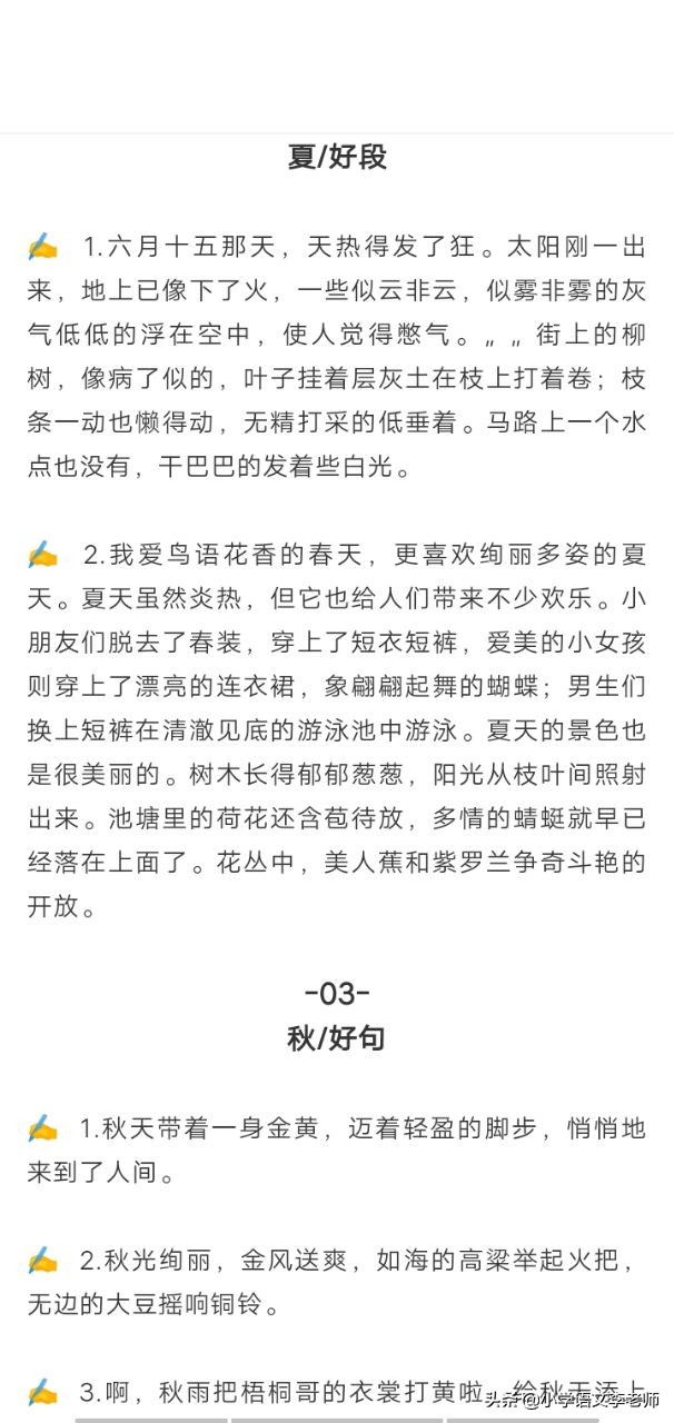 描写一年四季的好句好段，小学作文必备素材，让孩子积累运用