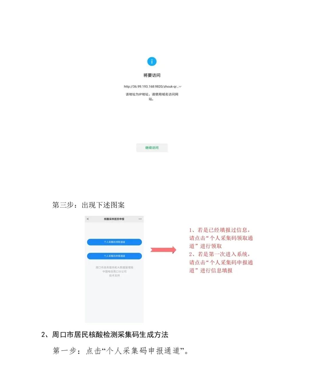 今天起！周口市全員核酸檢測開始信息采集…