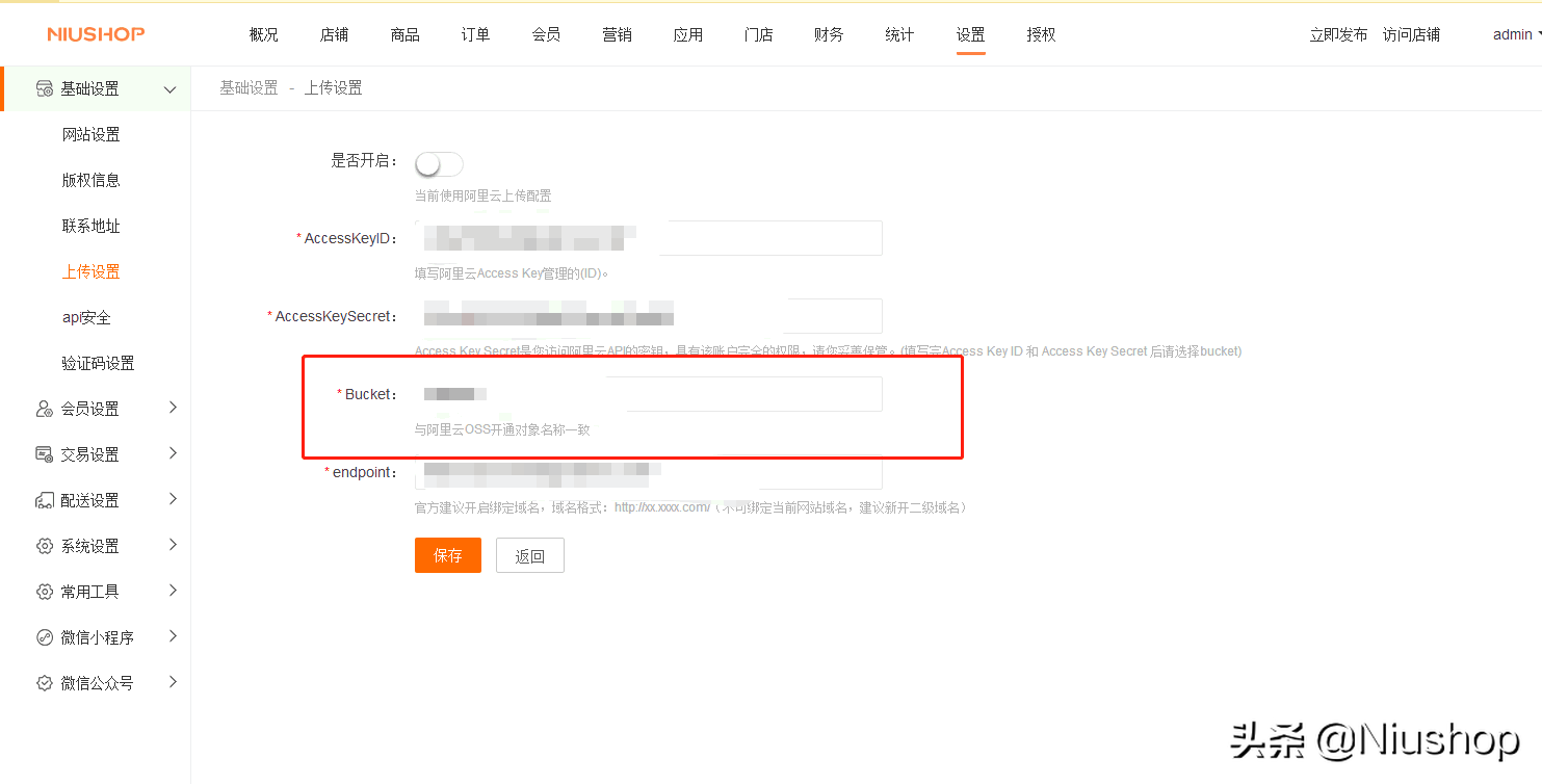 阿里云上传配置