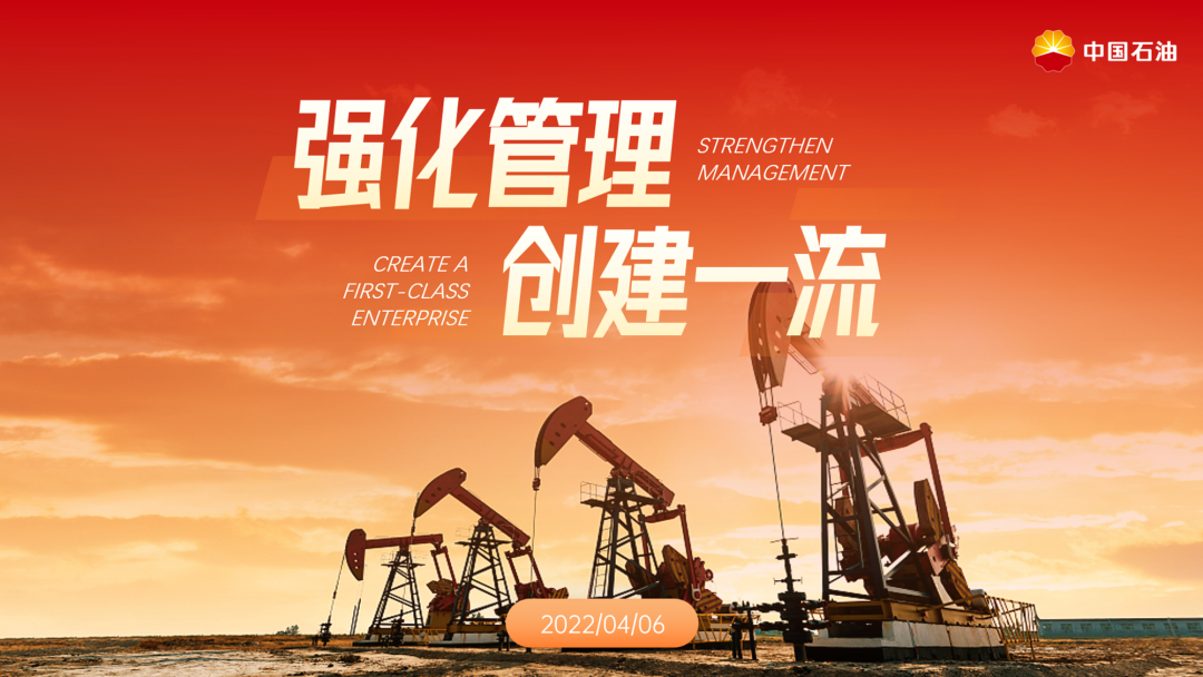 中国石油的ppt怎么做更有创意免费分享ppt设计技巧