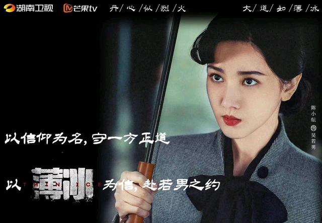 彭冠英、陈钰琪、富大龙、陈小纭、王劲松主演谍战剧《薄冰》杀青