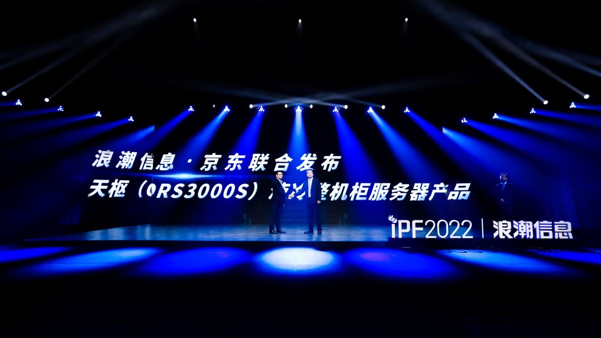 IPF2022浪潮信息生态伙伴大会召开 智算创见加速数实相融