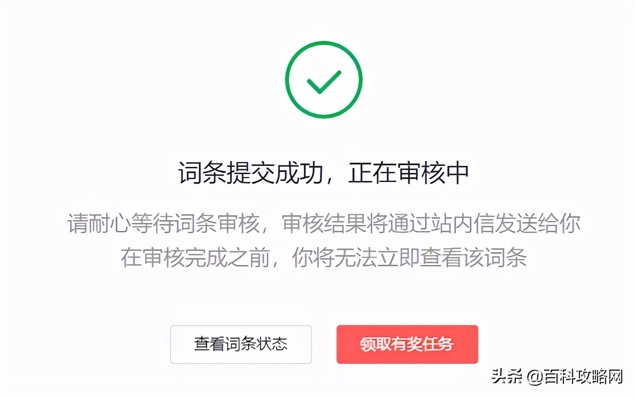 抖音百科词条怎么创建?抖音百科词条创建免费吗?