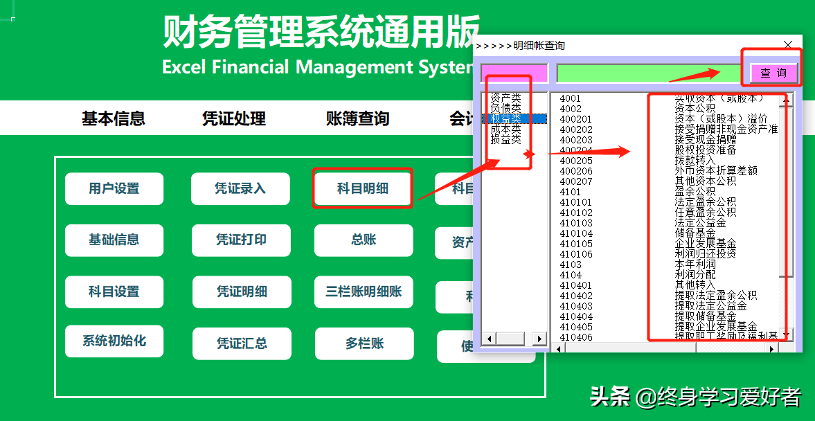 还在做手工账？不会吧快来试试这套《Excel财务做账管理系统》