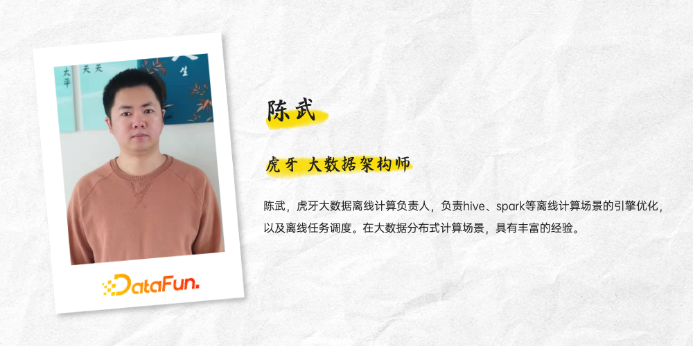 陈武：基于准时基线的虎牙离线作业调度系统设计及实践