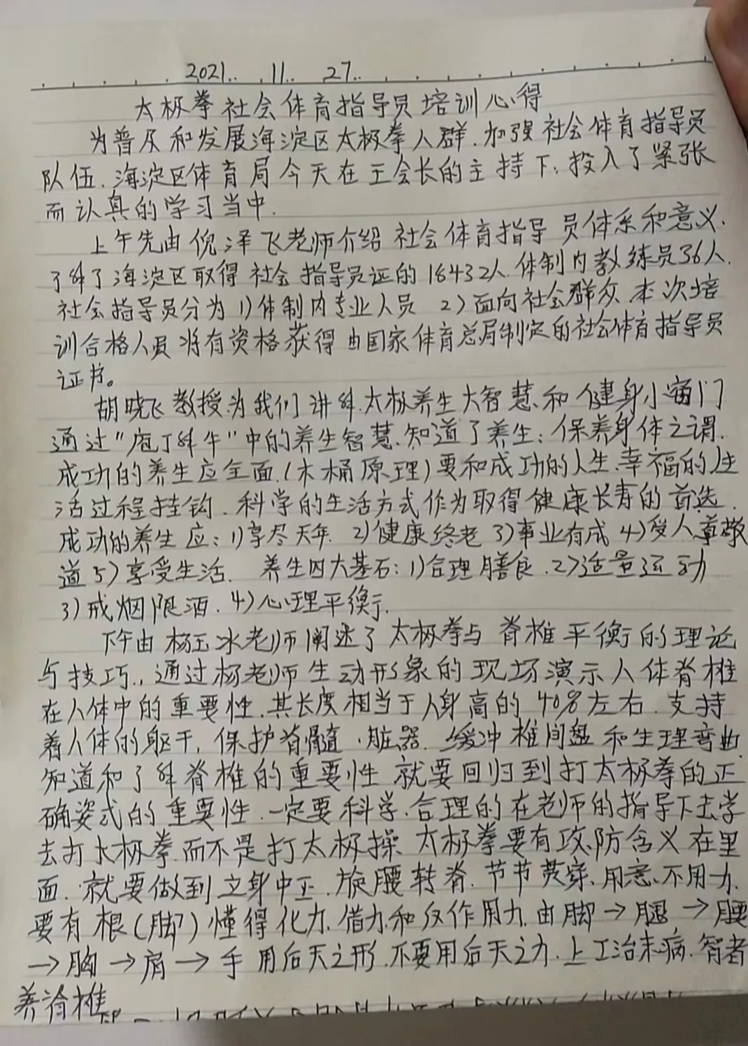 高水平团队 高质量培训 高标准管控 海太协会社体培训体会总结（一）