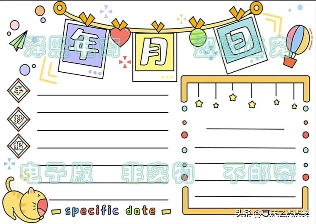 小学生数学常用手抄报200张