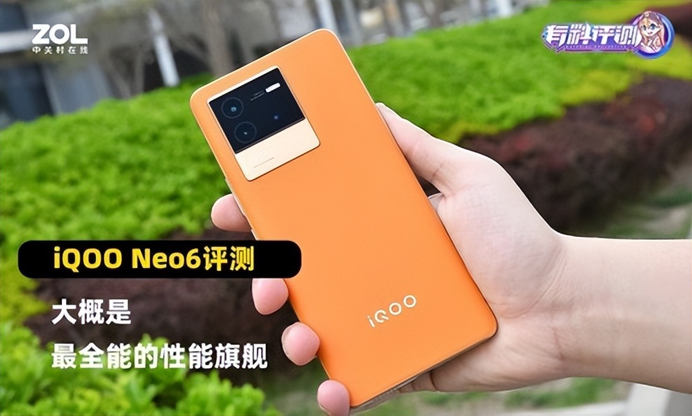 和平精英超广角怎么取消(iQOO Neo6评测：大概是最全能的性能旗舰)