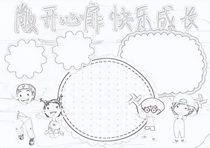 手抄报模板网：手抄报作业 心理健康手抄报模板可打印