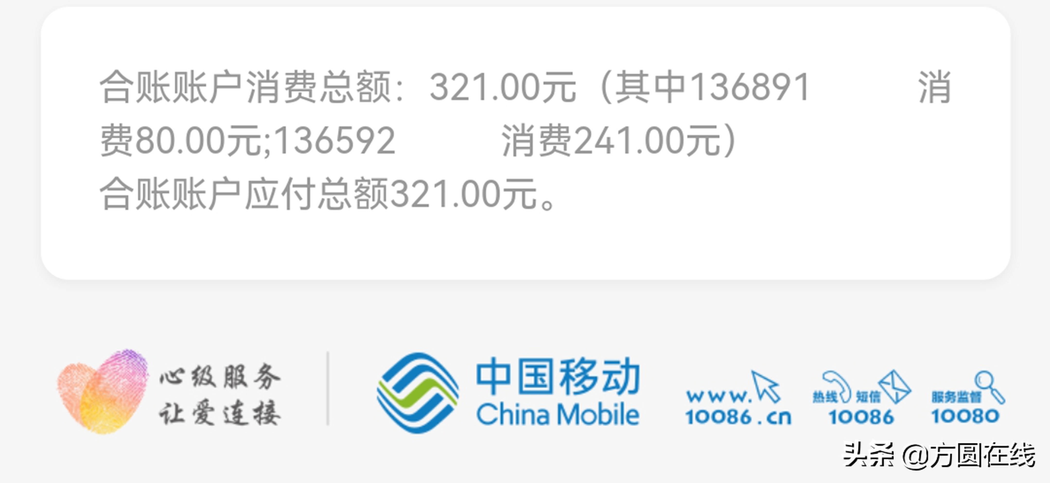 中国移动，“心级服务”，“让爱连接”