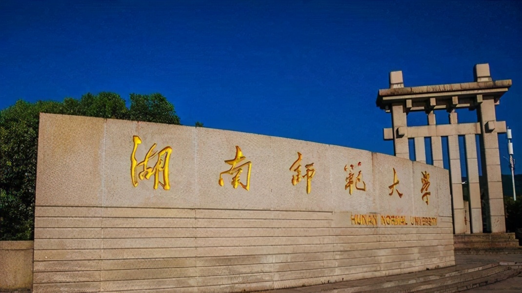 2017湖南高考征集志愿学校（湖南省首批征集志愿）