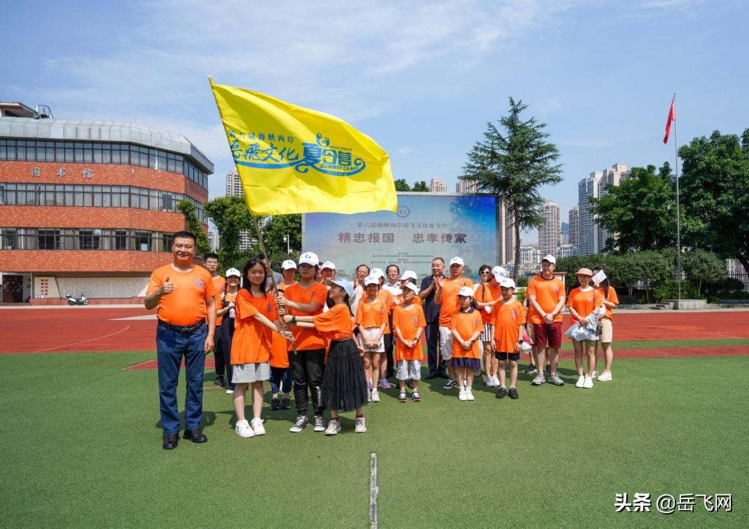 第六届海峡两岸岳飞文化夏令营在渝闭幕