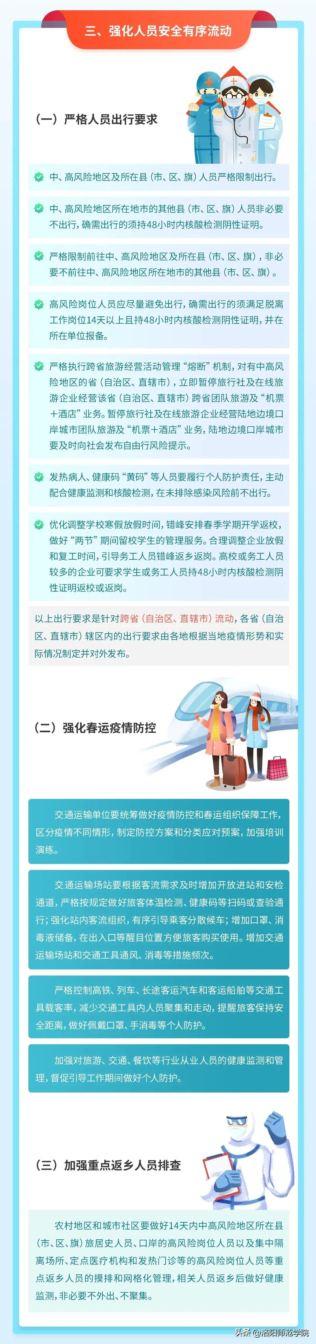不松懈！（内附2022年元旦放假安排的通知）
