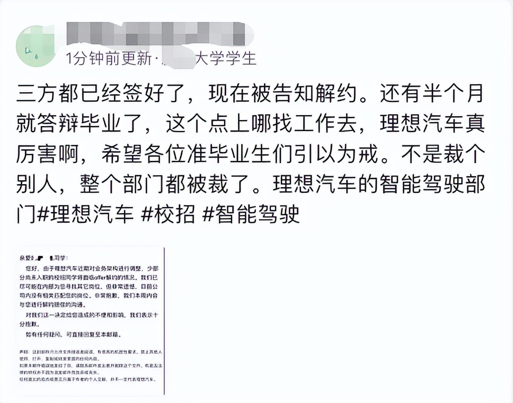 理想汽车被曝毁约“校招生”，本周或将进行解约赔偿沟通