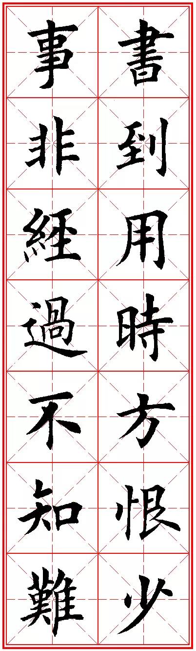 今人欧楷字帖欣赏：励志名句米字格版，楷书兴，则书法兴