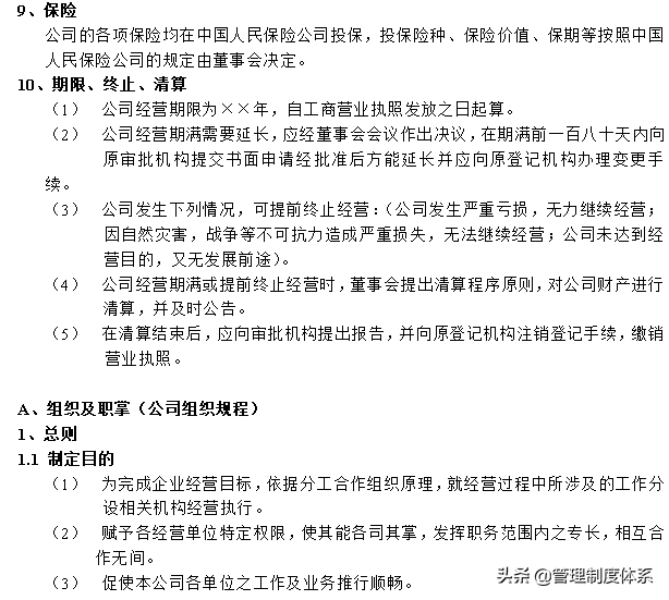 企业管理制度精选