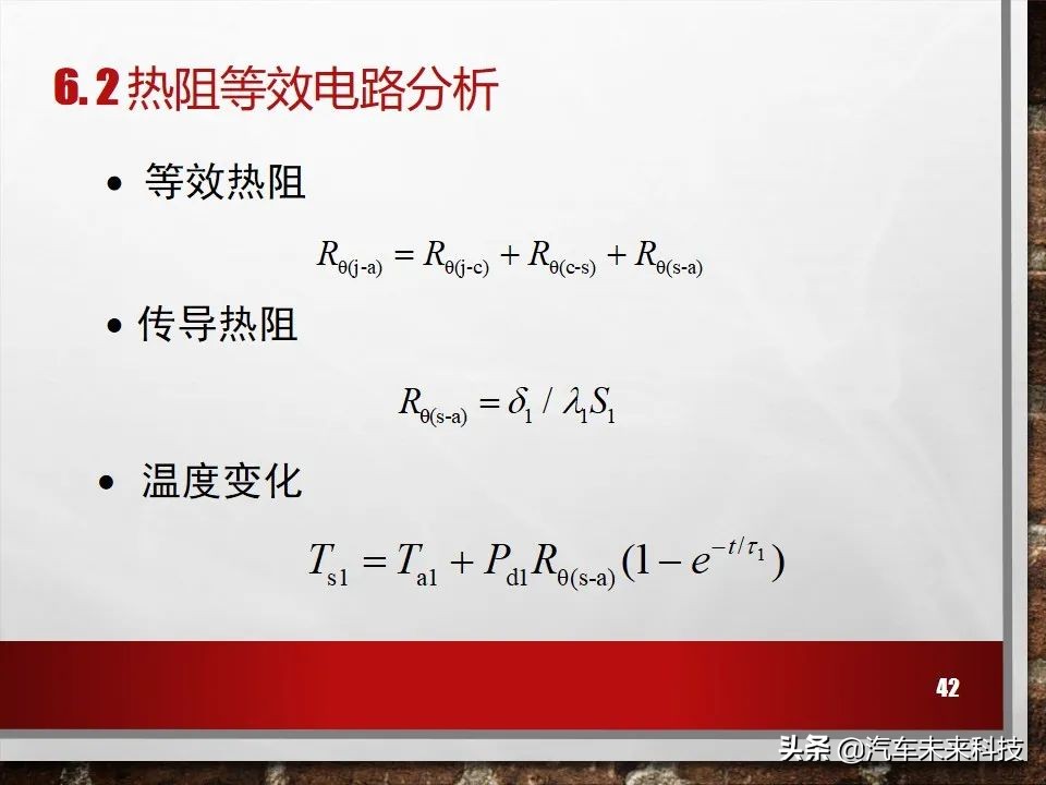 新能源电动汽车冷却系统培训