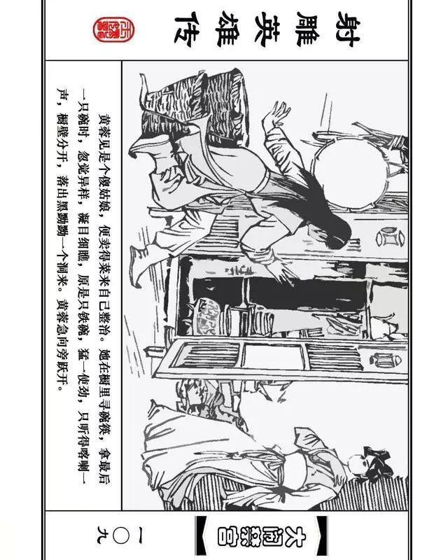 武侠连环画《射雕英雄传》之八「大闹禁宫」浙少版 童介眉 肖钟 邬翎