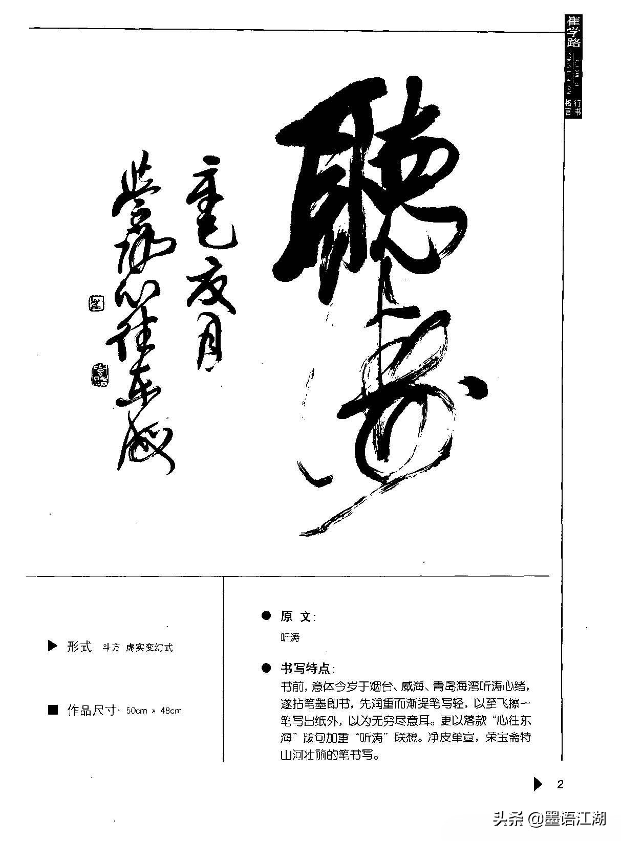 崔学路书法字帖《行书格言50例》