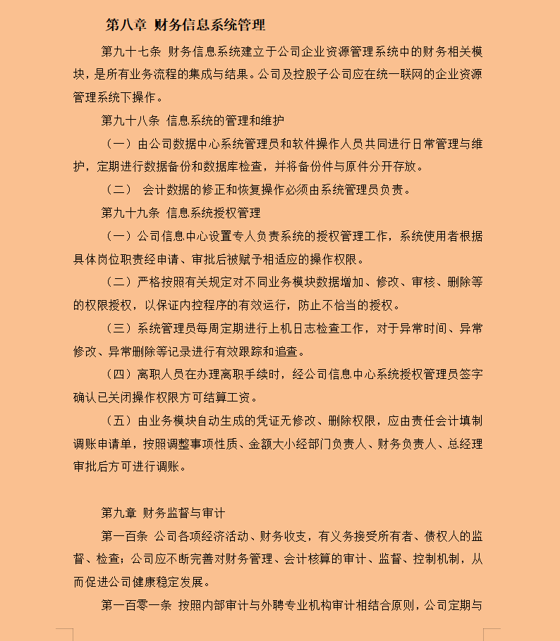 不愧是年薪30W的财务总监，刚上任实施的财务规章制度，真实用