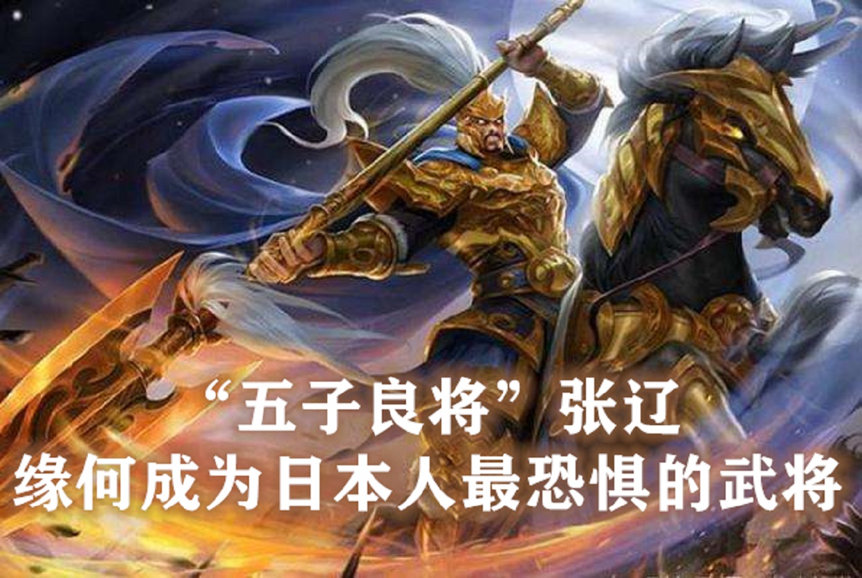 《三国志》对他的评价很高,称其为"时之良将,五子为先".