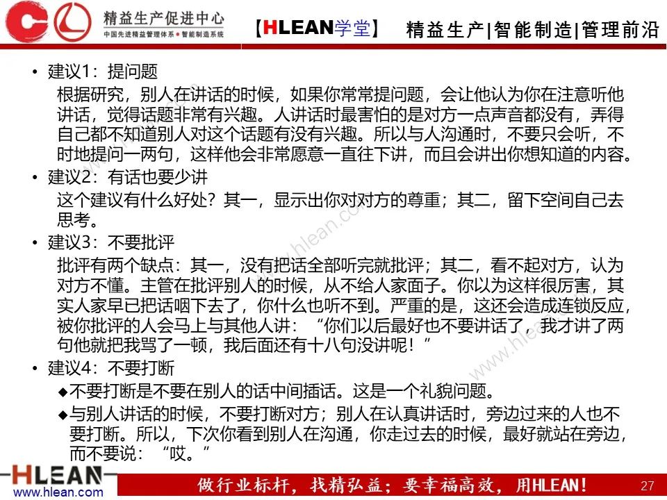 溝通需要注意的幾件事——不僅僅適用于班組長（下篇