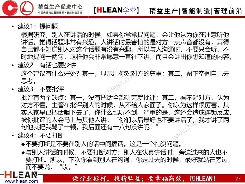 沟通需要注意的几件事——不仅仅适用于班组长（下篇