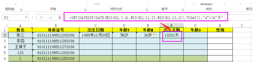 今天主要学习excel计算出生日期和年龄