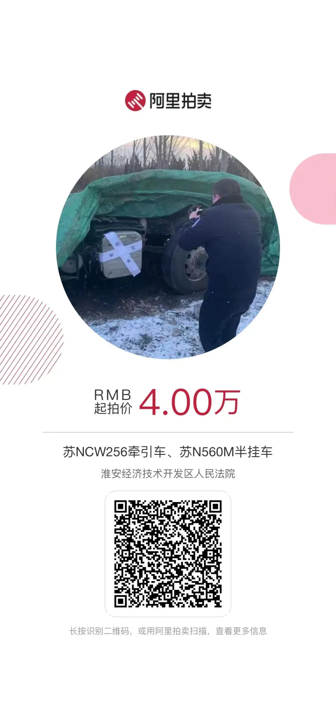 司法拍卖,司法拍卖网