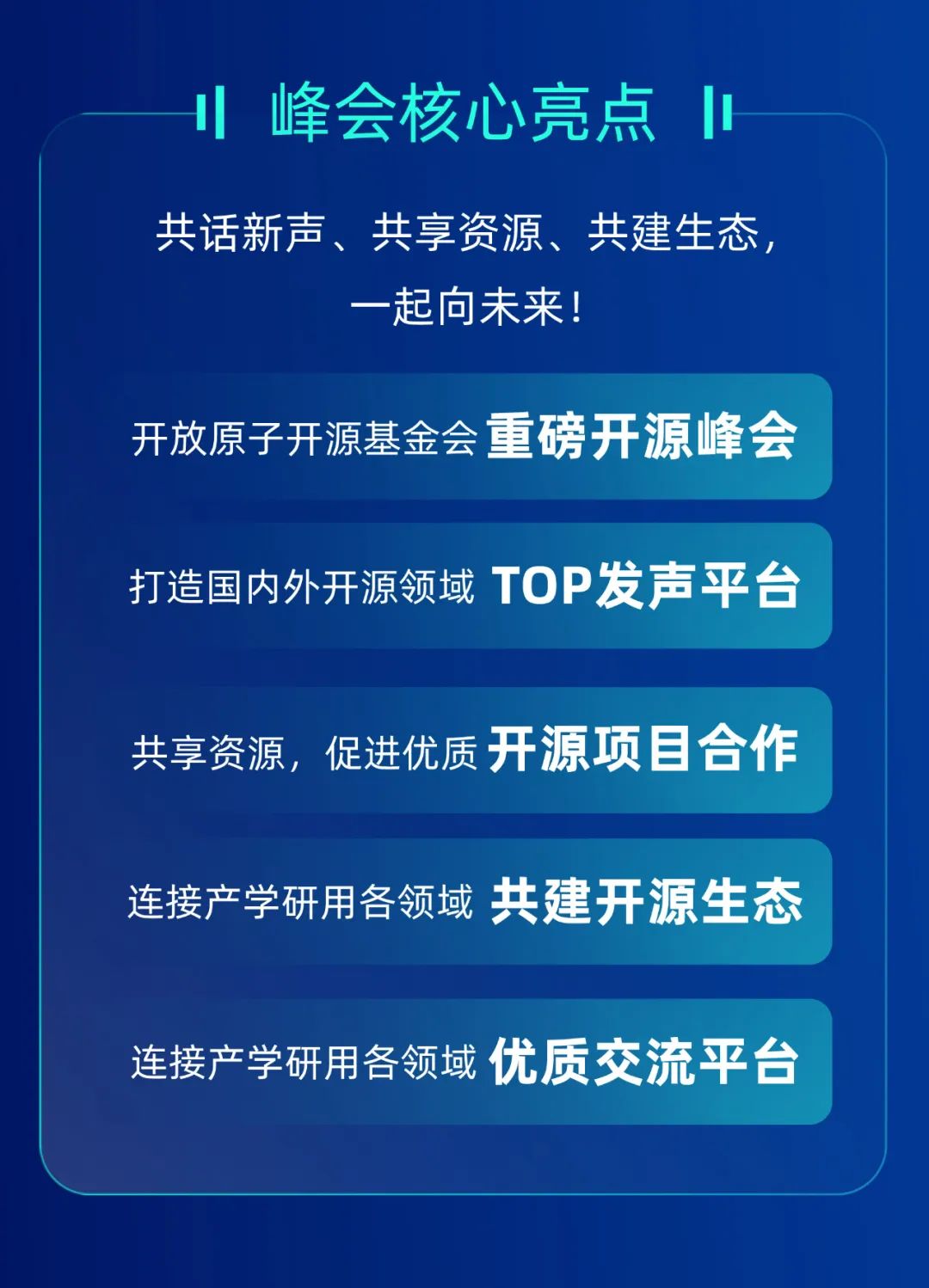 激动人心！2022开放原子全球开源峰会报名火热开启