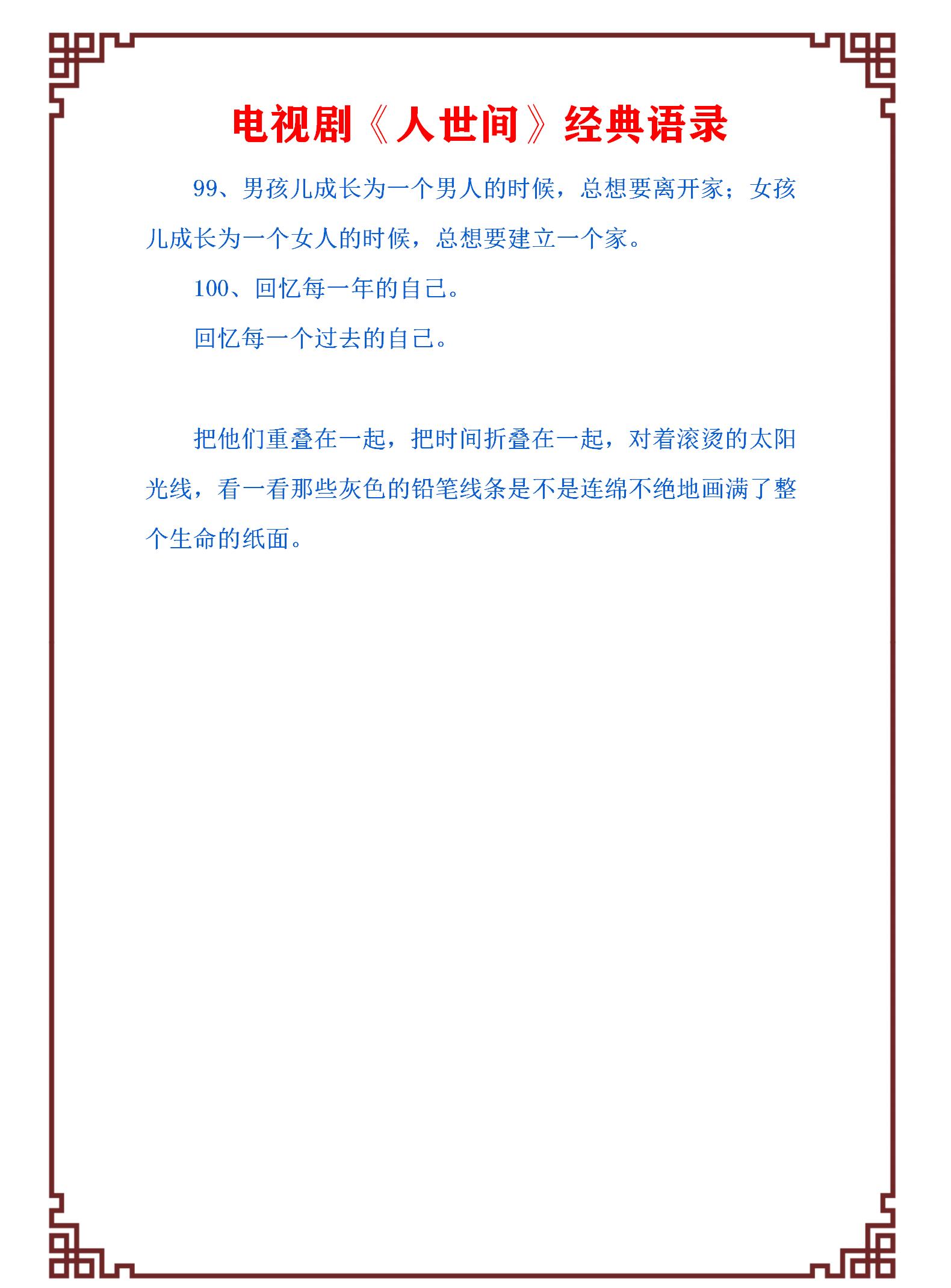 高收视率、热播电视剧《人世间》经典语录，令人大彻大悟