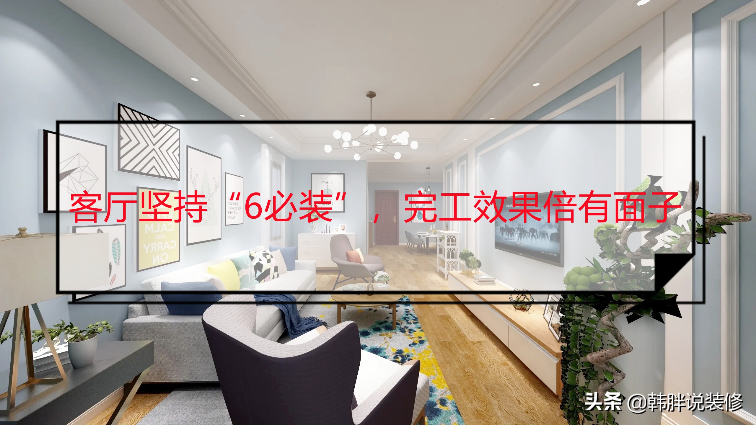 新房客厅装修设计，打造舒适时尚家居空间