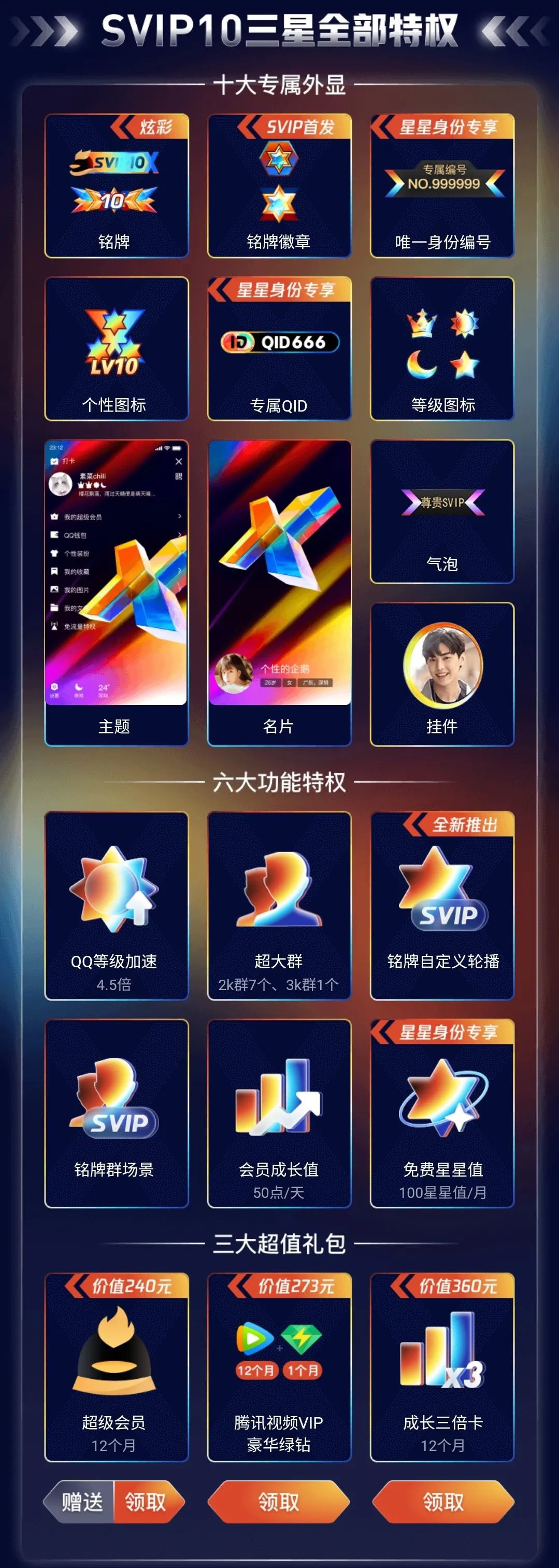 腾讯 QQ 宣布 SVIP10 上线：会员成长值满 15 万激活，分四种阶段