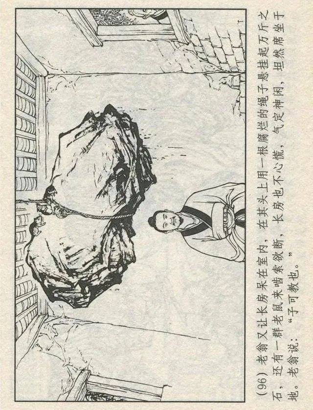 连环画“东游记”之一《铁拐李修真求道》