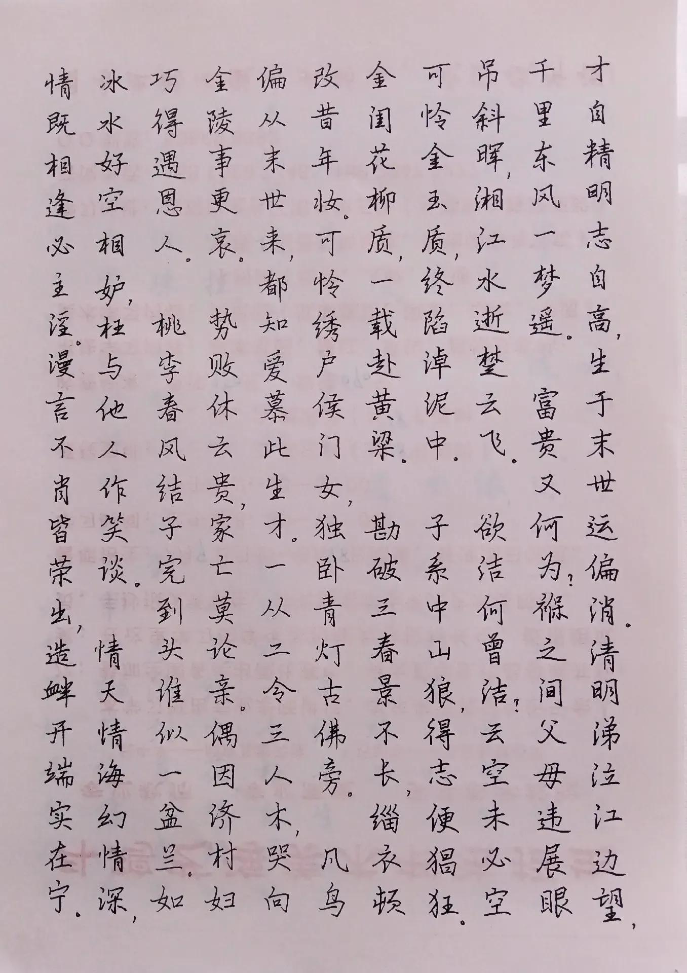 写字是一种生活，希望自己每天进步一点点（五）