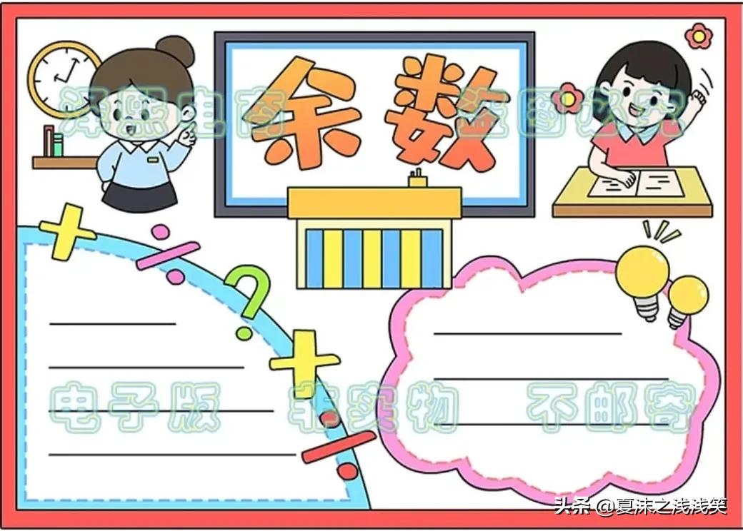 小学生数学常用手抄报200张