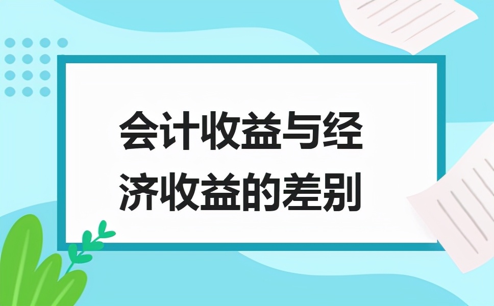 利润的计算方法，会计人必读