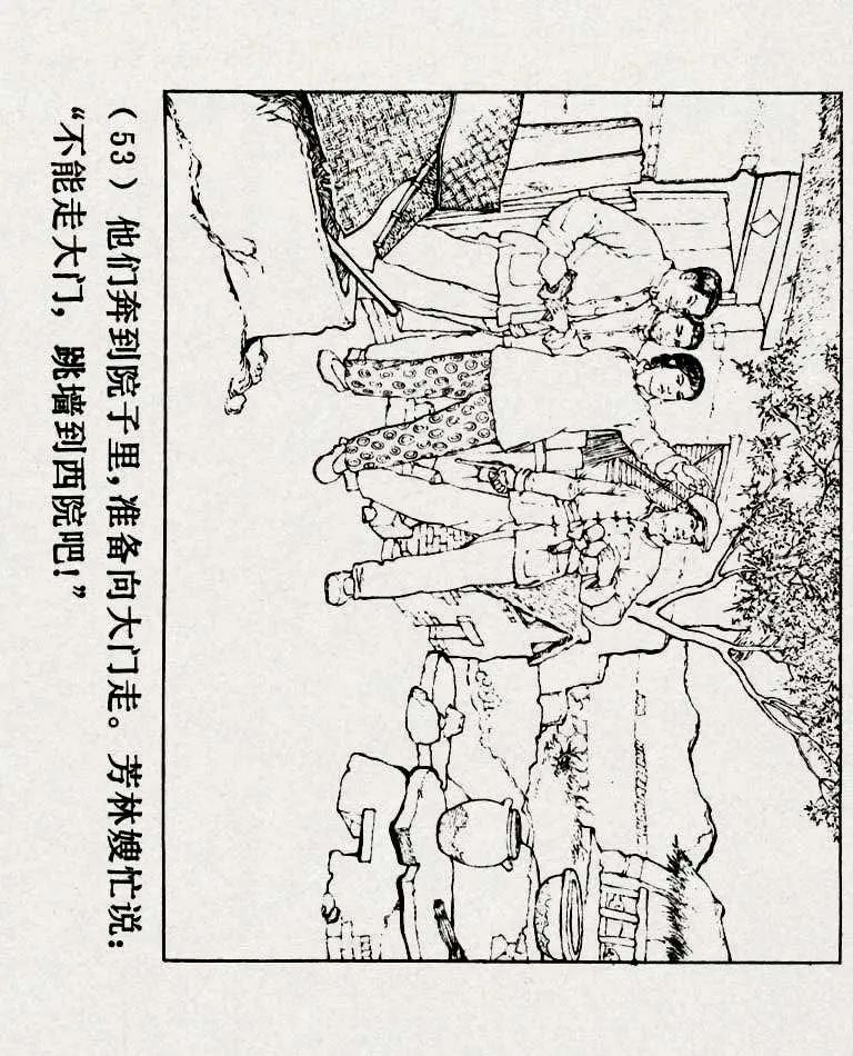 连环画《铁道游击队》之六「苗庄血战」