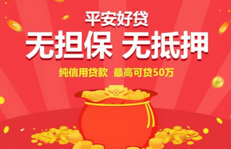 申请平安好贷App的产品，需要注意以下问题