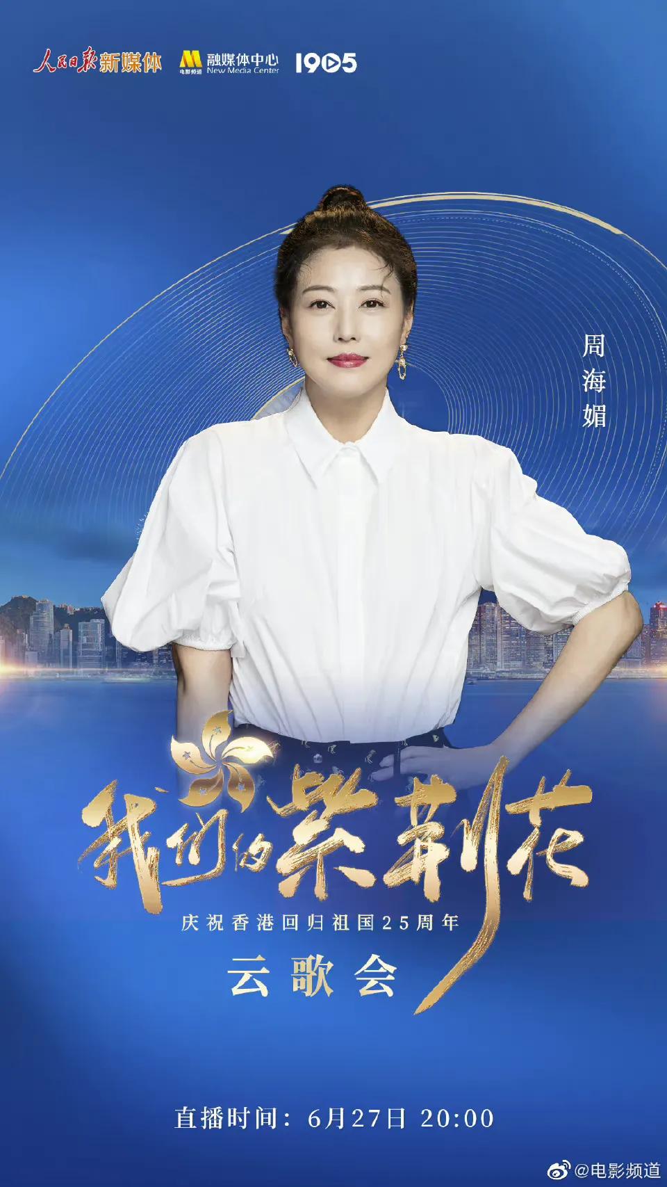 庆祝香港回归25周年云歌会节目单，张艺兴檀健次王一博等近百艺人