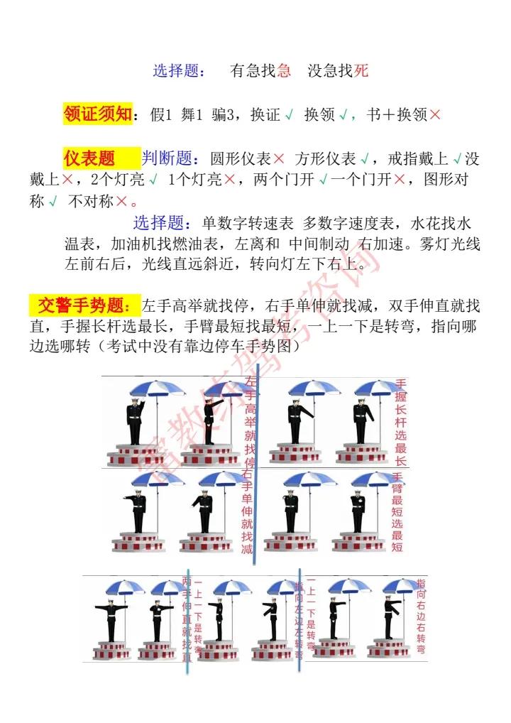 科目一考试秘籍60技巧