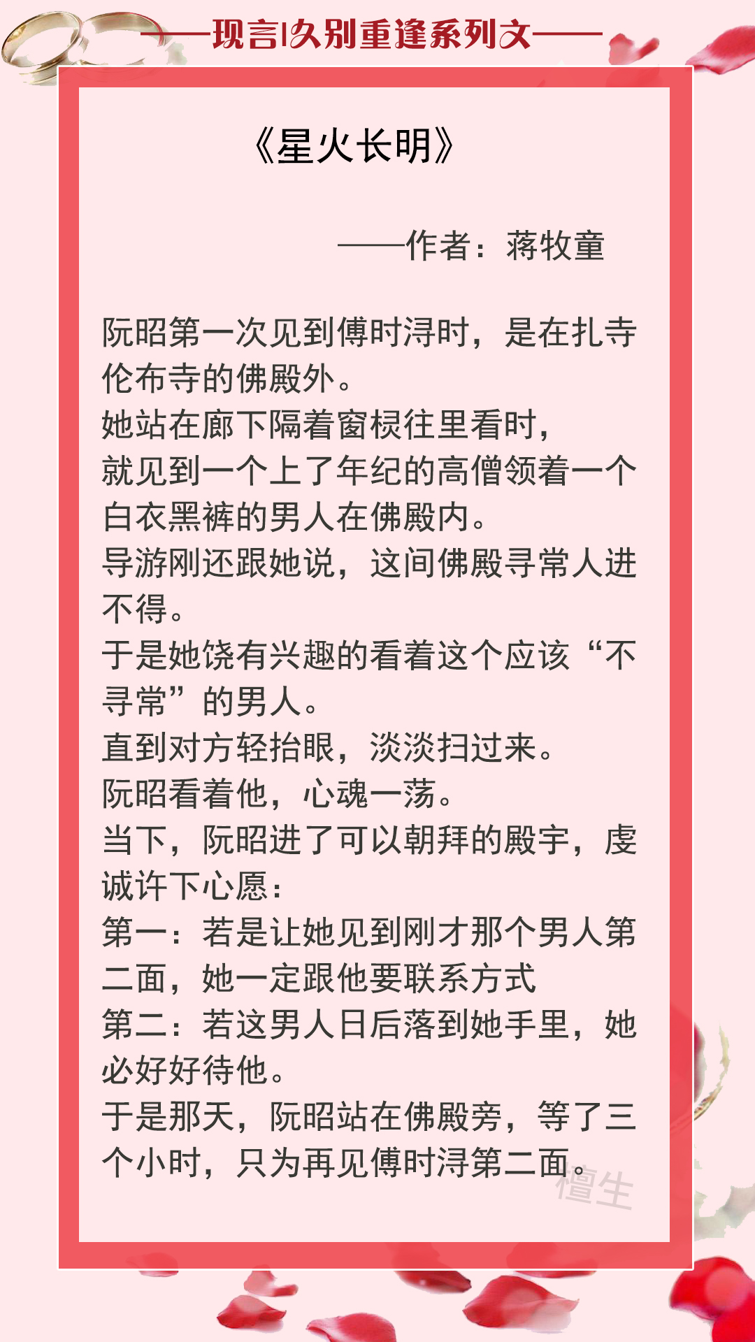 五本久别重逢文：高岭之花为爱破戒，唯有她，操控他心率的变速
