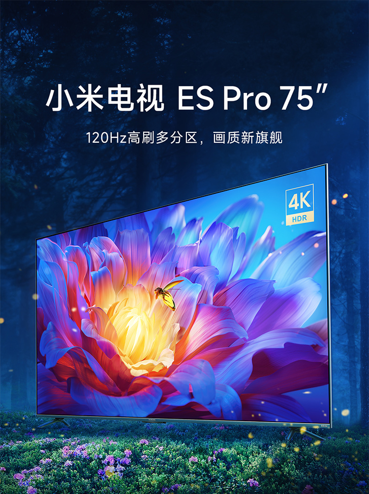 小米电视 ES Pro多尺寸开售，最低3299元起，支持双 120Hz