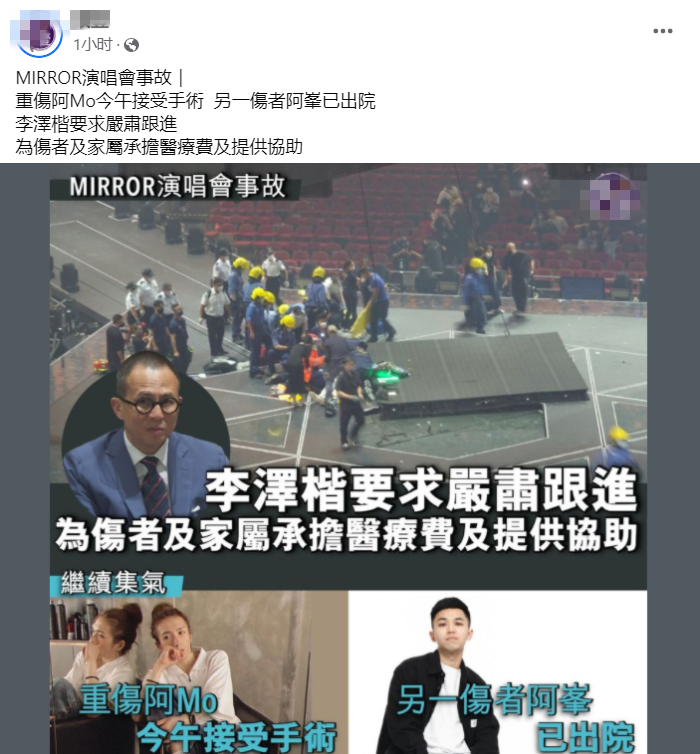 MIRROR演唱事故责任由谁负责？伤者张梓峯与李启言怎么样了？