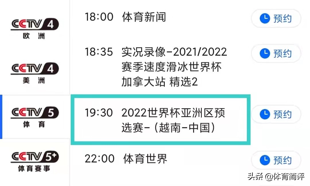 2022世界杯预选赛第8轮(世界杯亚洲区预选赛第8轮赛程出炉：CCTV5直播，国足期盼击败越南)