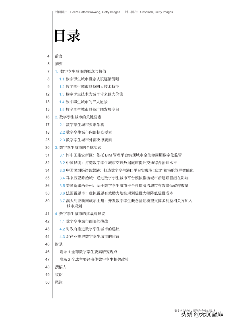 洞察报告：2022年数字孪生城市全球实践报告（附PDF全文）