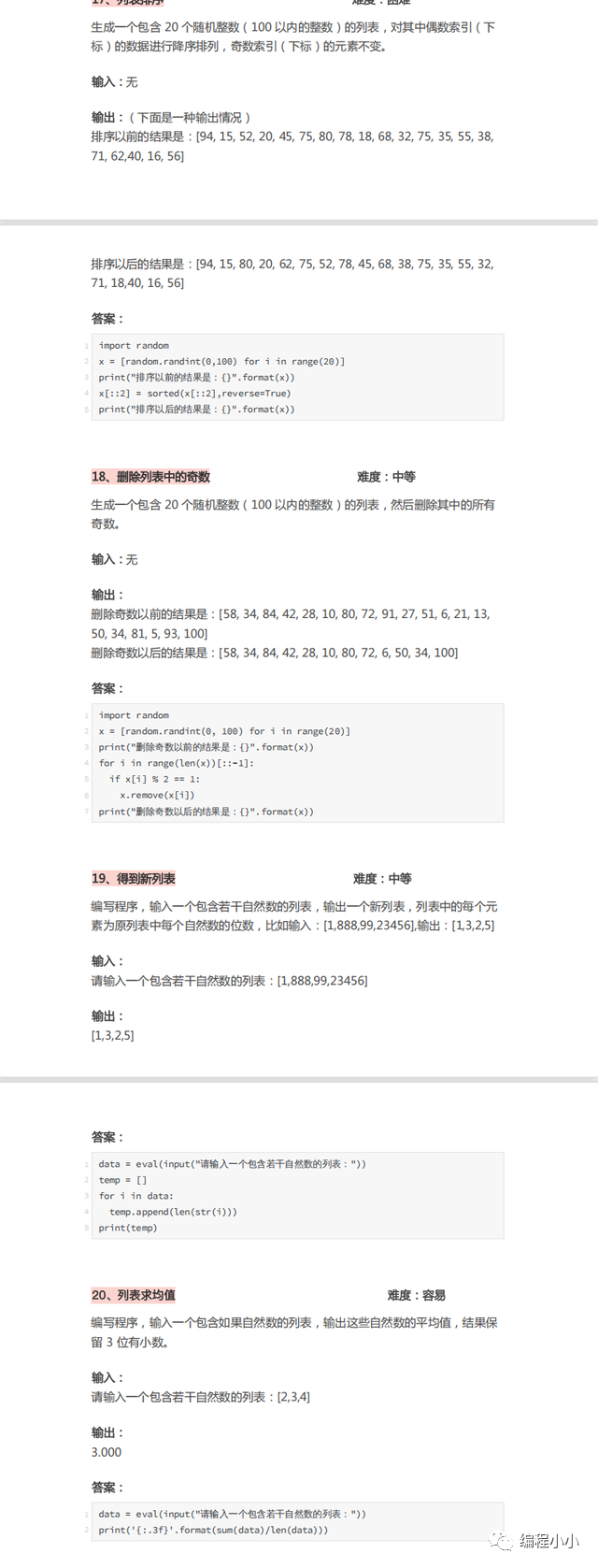 值得苦练的100道Python经典练手题，（附详细答案）建议收藏